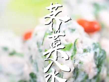 春季最鲜美的食物,低脂减肥又可口,一口丸子一口汤!#抖音美食创作人 @DOU+小助手