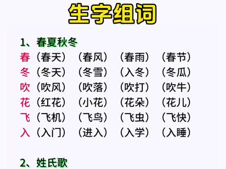 #一年级下册 生字组词整理#开学季#新学期