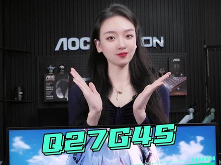 显示器等等党,那真是恭喜了 Q27G4S,2k原生320hz,硬件低蓝光加量不加价#aoc #显示器 #Q27G4S #无畏契约 #内存涨价