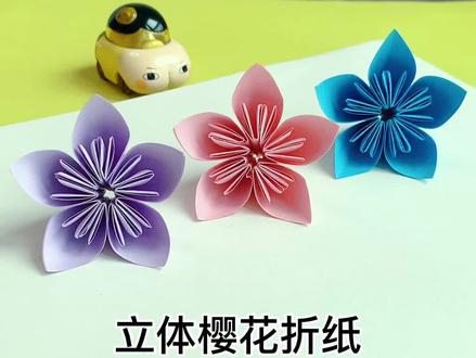 樱花盛开的季节,简单又精致的立体樱花手工折纸你一定要做一个#手工diy #简单小手工 #手工 #创意手工 #萌知计划 #幼儿园手工 #亲子手工 #樱花