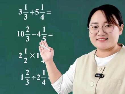带分数速算,加减乘除3秒一个 #小学数学思维 #数学 #数学学习