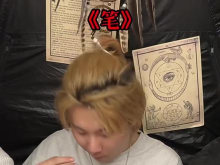 这不能也是王八汤吧?
#许二木 #天一 #包子