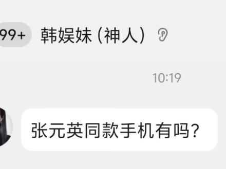 你们觉得是张元英好看还是柳智敏好看呢?我觉得都挺不错的呀 #拍机堂淘机 #韩娱 #苹果17