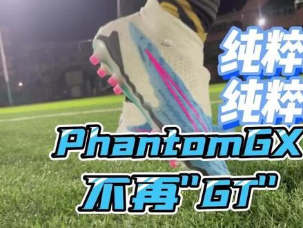 GX很好,但是不值!|PhantomGX实战测评(下)#发射足球