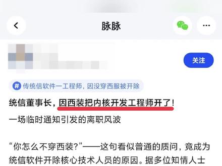 某厂核心开发:年会不想穿西装,领导:下午离职吧 猎头:接接接!
#互联网大厂 #开发 #年会 #猎头
