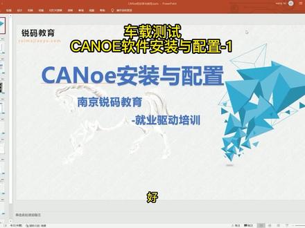 汽车车载测试CANOE软件怎么安装-1!#车载测试 #汽车车载测试 #软件测试 #软件测试培训 #测试