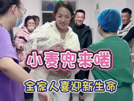 二月二龙抬头,家人喜迎麦兜宝宝#报喜了❤报喜了 #刚出生的宝宝