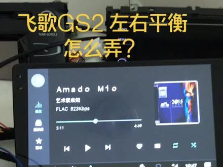 #飞歌导航 音质升级#大屏导航音质升级 #汽车主机音质升级#主机改低电平rca 光纤同轴