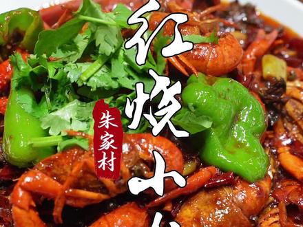 龙虾开始上市了,就按照我这个方法做出来的红烧龙虾根本停不下来 #每日美食分享 #抖音美食创作者 #红烧小龙虾 #龙虾的做法 #家常烧龙虾