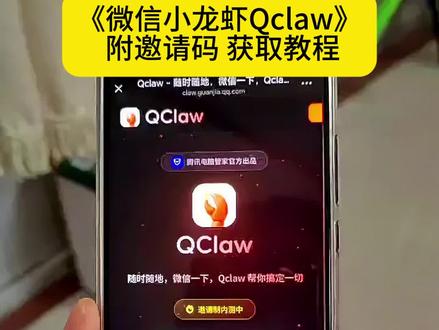 手把手教会你如何安装qclaw#qclaw#微信小龙虾#腾讯小龙虾qclaw怎么下载#qclaw在哪下载