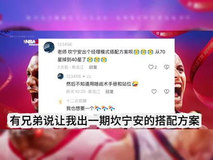 坎宁安搭配哈腾建队思路 内核逻辑还是其他球员呢
#美职篮全明星
