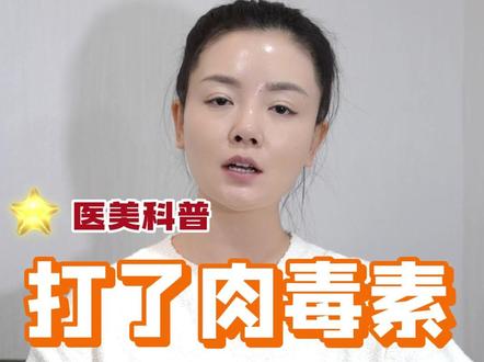 注射肉毒素后,飞眉压眉怎么办?#太钢总医院 #肉毒素 #山西太原 #医疗美容 #护肤