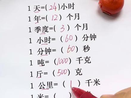 #单位换算 #小学数学 #每天跟我涨知识 #随时随地标记一下 @DOU+小助手