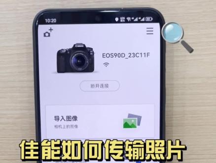 #摄影 #相机 #佳能 #尼康 #索尼 佳能怎么往手机里导入照片