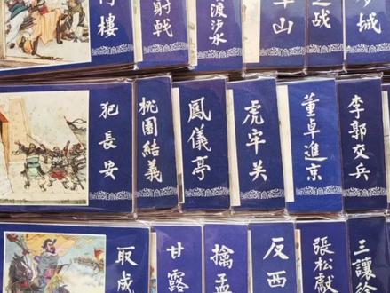 我国80年代发行的十大连环画套书,价值已过万(下)!你有几套?#连环画 #三国演义连环画 #中州风物志连环画 #广西版历史故事光武中兴 #河北棕色西游记 #