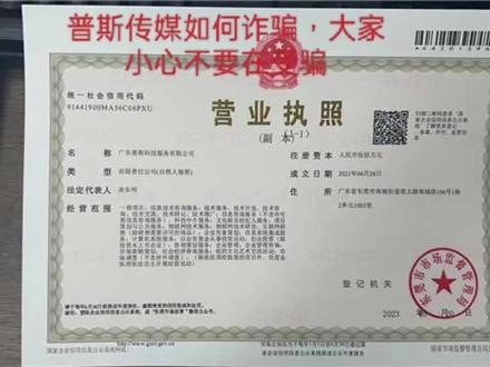 普斯传媒,抖音旗下的传媒如何诈骗群众