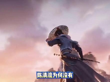 陈清流为何没有斩了拍肩大帝陈灵均 #动漫杂谈 #剑来 #充能计划 #国漫