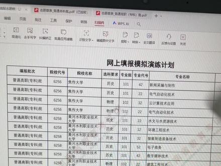 河南模拟志愿填报 #高考志愿填报 #高考 #志愿规划 #河南高考