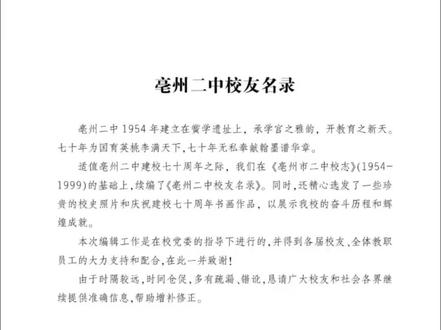 亳州二中校友名录第一部分1954年至2007年。