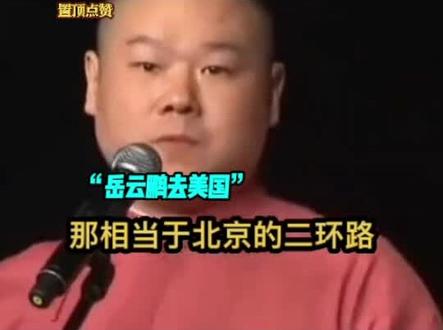 岳云鹏孙越爆笑相声