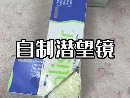 学生自制潜望镜#科学小实验 #知识分享 #小实验大道理 #我在抖音涨知识 #知识科普