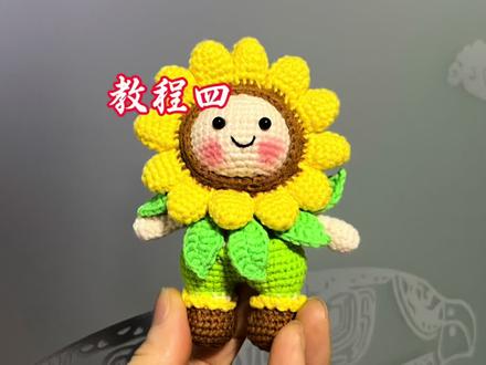 向日葵娃娃钩织教程【四】 #手工爱好者diy #纯手工钩织毛线玩偶 #钩织教程视频 #抖音 #热门
