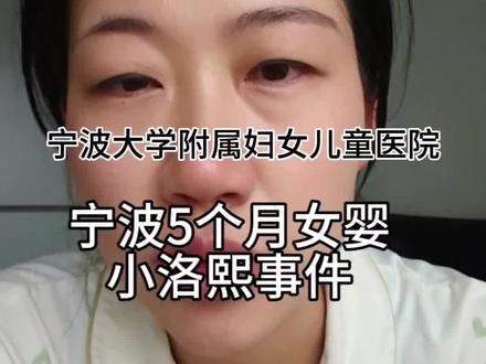 小洛熙事件!#小洛熙事件 #医疗事故