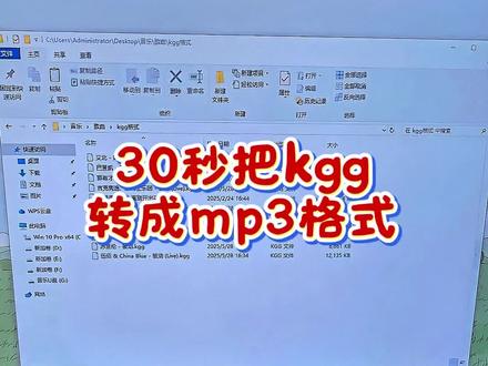 每日分享30秒把kgg转换成mp3格式。#音频转换器 #kgg转mp3 #黑科技推荐 #软件分享 #下载mp3音乐 @DOU+上热门 @DOU+小助手