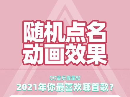 PPT也能做随机点名的效果?#ppt #ppt教学 #开眼界了