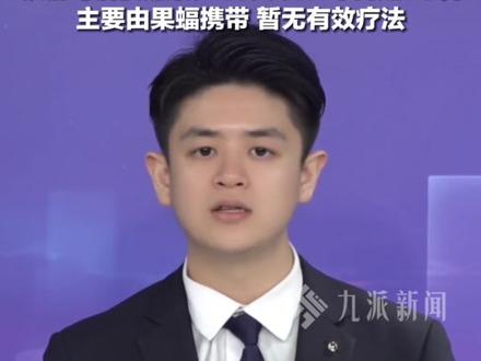 1月27日报道,#印度尼帕病毒疫情感染详情披露 :疑因一护士饮用被蝙蝠污染的椰枣汁感染,“人传人”传染给同事。