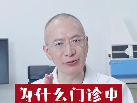 为什么门诊中,有时候我会推荐患者去多学科联合会诊?#医学科普 #门诊日常 #医生日常 #医者仁心