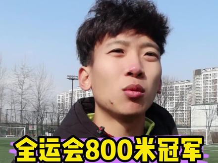体育特长生怎么考清华?
文化成绩和体育成绩缺一不可,两者同样优秀才能实现自身更好的价值!#体育生 #体考 #中长跑 #成功上岸
