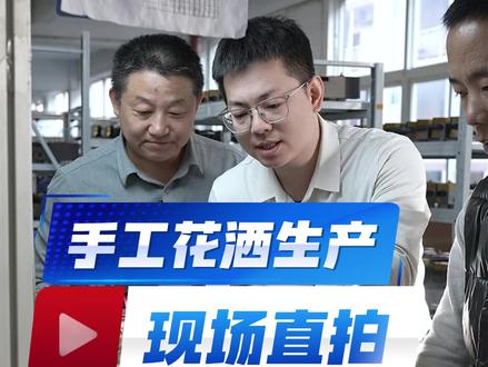 现场直击!纯手工花洒生产全过程! #花洒套装 #零冷水花洒 #花洒工厂 #生产车间现场