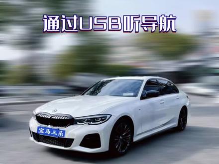 宝马 连接USB还可以用来听手机导航 在多媒体中查看音频源列表 #bmw功能使用大全 #抖音汽车人共创计划 #每天一个汽车知识 #汽车使用说明书