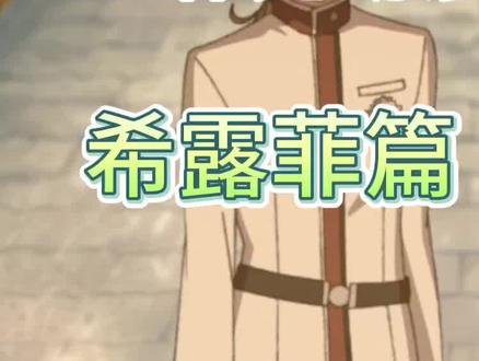 关于希露菲的补充#无职转生 #希露菲#菲兹#异世界#动漫