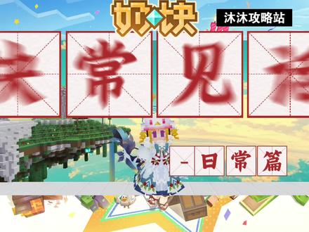 奶块常见话术之日常篇 #奶块