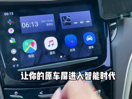 凯迪拉克系列carplay转安卓系统#抖音好物年货节 #汽车知识 #带你懂车 #无线carplay #抖音汽车 #华为hicar #carplay转安卓系统 #汽车导航 #用车技巧 #dou是好车 #凯迪拉克 #凯迪拉克XT5@抖音小助手