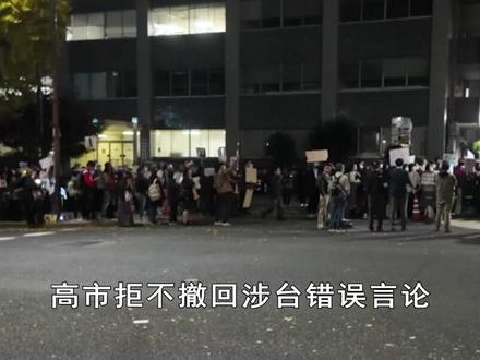 日本各界担忧高市言论带来恶劣影响,高市妄言并非有恃无恐 #全球创作者计划 #零基础看懂全球