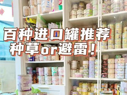百种进口猫罐头分享|双11采购清单#好物分享 #好物推荐分享 #进口猫罐头 #猫罐头推荐 #猫罐头测评 #双十一购物清单 #双十一攻略 #新手养猫的日常 @抖音小助手 @DOU+小助手