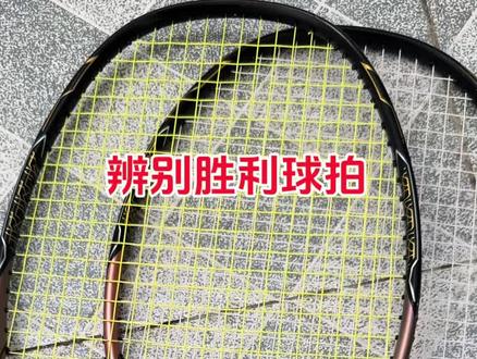 黑金隼如何辨别真假#辨别球拍真假