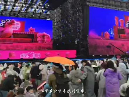我今年40岁,在北京,喜欢刘宪华,你今年多大呢?在哪里喜欢刘宪华#刘宪华