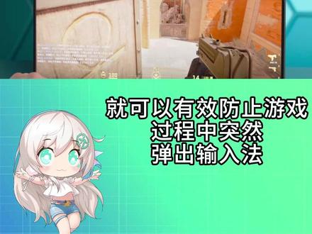 打游戏总是弹出输入法,一招教你解决#华硕天选 #华硕笔记本 #电脑小技巧#快捷键