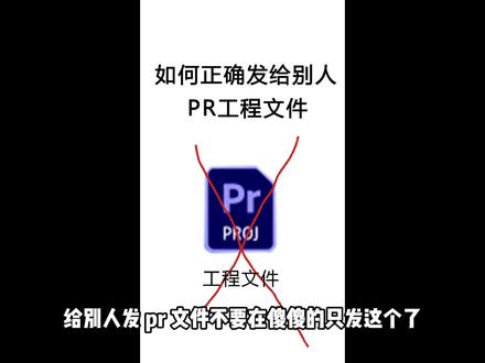 如何正确发送PR工程文件#pr教程