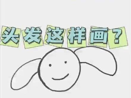 5~6岁女生头发教程分享#绘画 #画画教程 #画画画