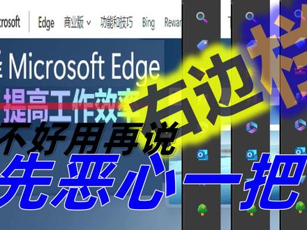 edge浏览器,右边栏怎么关