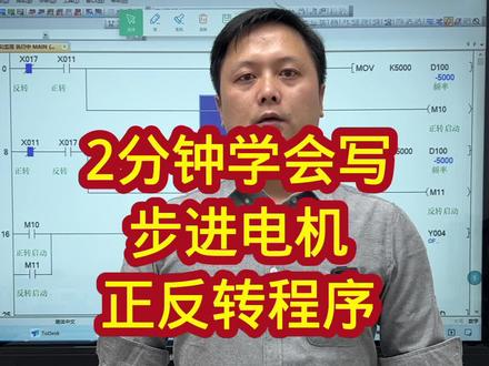 步进电机正反转程序怎么写?2分钟搞定#plc #工控 #自动化 #电工 #电气工程