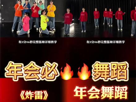 年会必跳舞蹈来喽!#2026年会舞蹈#元旦舞蹈#节奏卡点#完整版舞蹈#简单易学