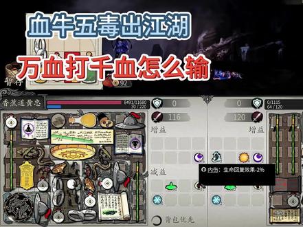血牛流五毒出江湖 #背包闯江湖