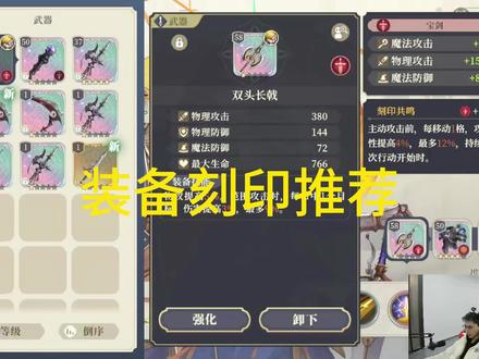 装备刻印推荐 #铃兰之剑
