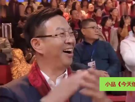 19年北京春晚小品《今天倍儿爽》,嘲讽借钱不还的人,爆笑